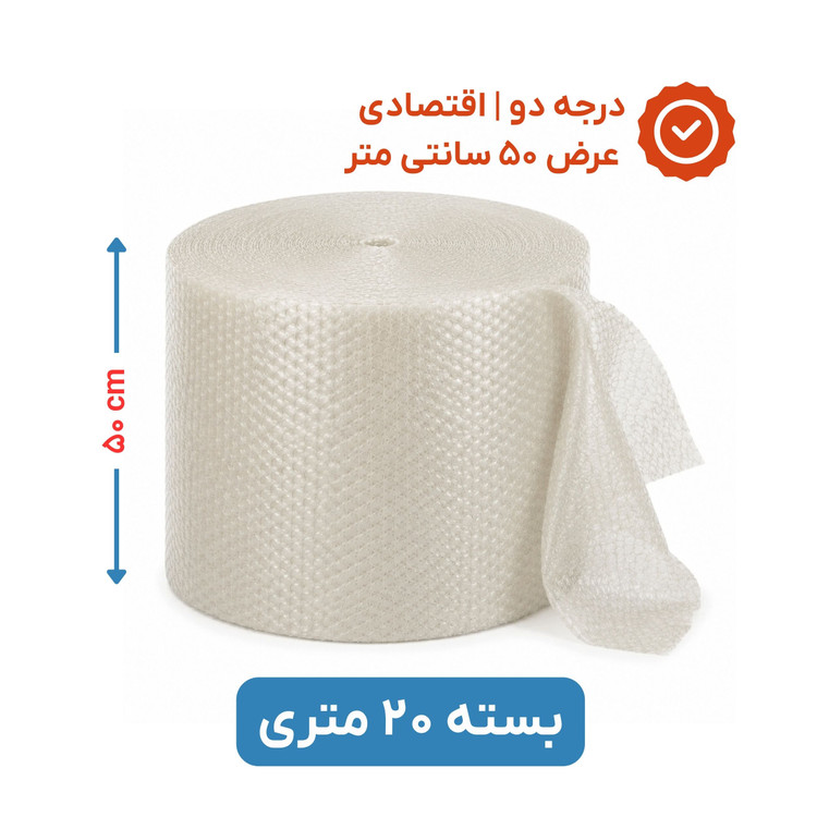 پلاستیک حبابدار عرض 50 | رول 20 متری | اقتصادی| نایلون حباب دار