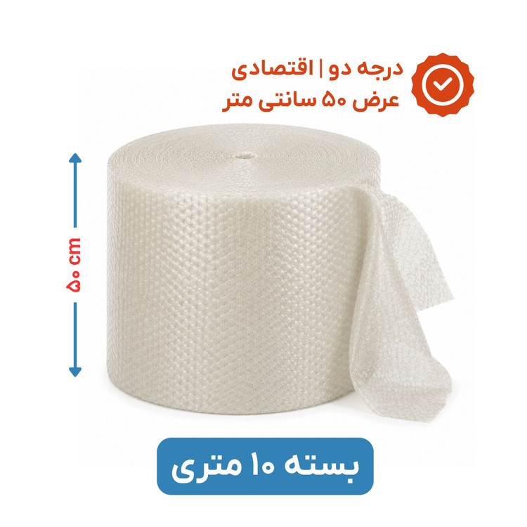 پلاستیک حبابدار عرض 50 | رول 10 متری| اقتصادی| نایلون حباب دار