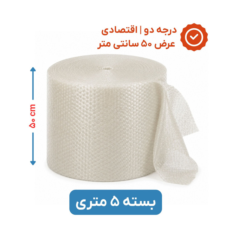 پلاستیک حبابدار عرض 50 | رول 5 متری| اقتصادی| نایلون حباب دار