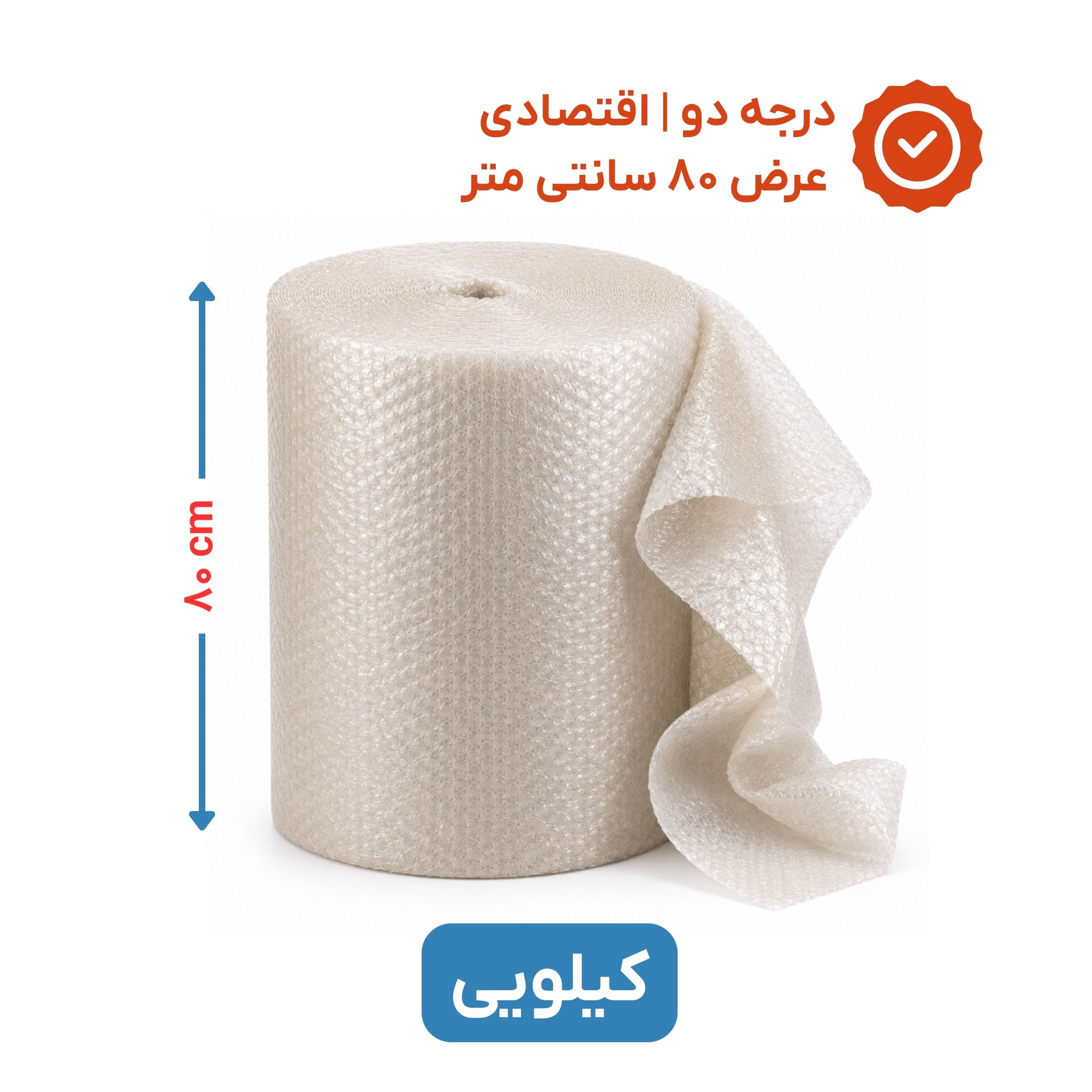 پلاستیک حبابدار عرض 80 کیلویی | اقتصادی | نایلون حباب دار