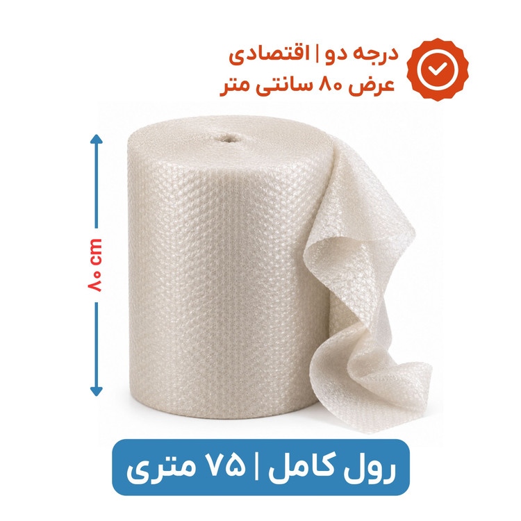 پلاستیک حبابدار عرض 80 | رول 75 متری| اقتصادی | نایلون حباب دار