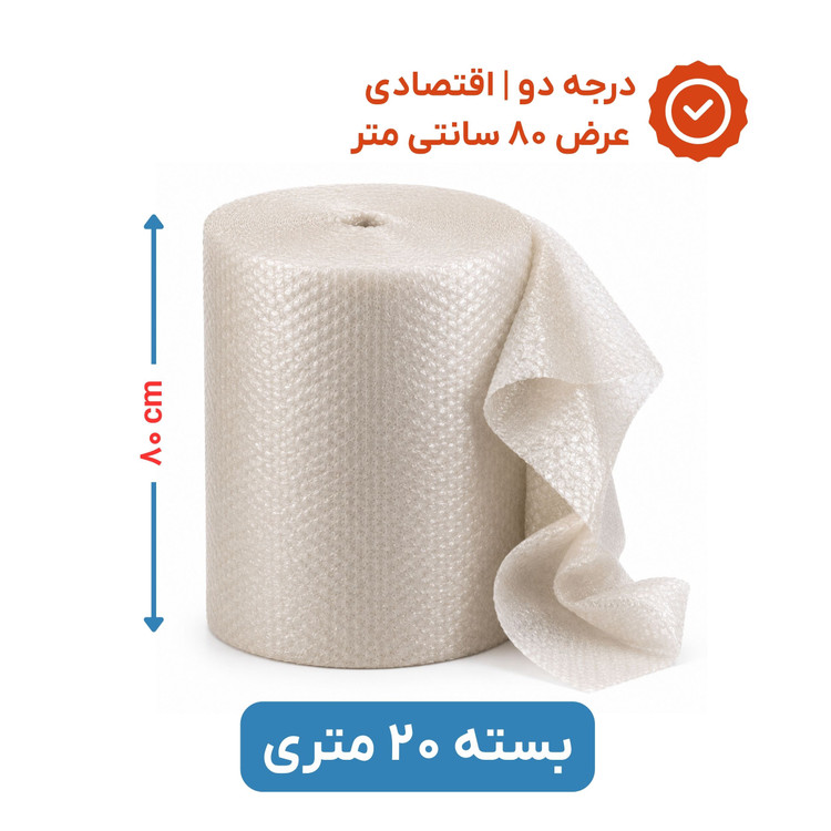 پلاستیک حبابدار عرض 80 | رول 20 متری| اقتصادی | نایلون حباب دار