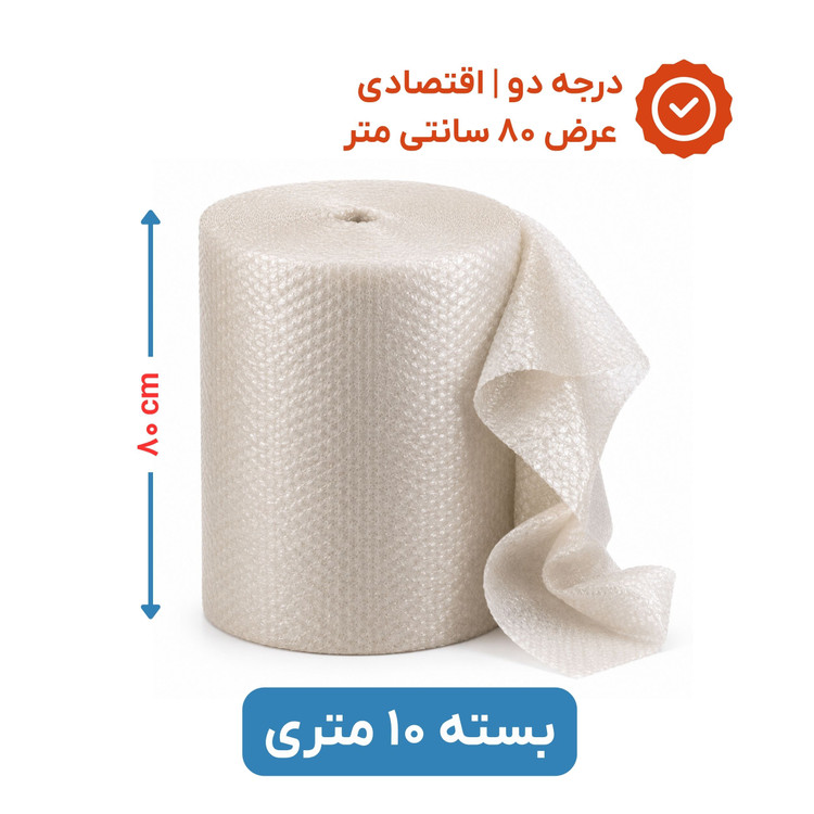 پلاستیک حبابدار عرض 80 | رول 10 متری| اقتصادی | نایلون حباب دار