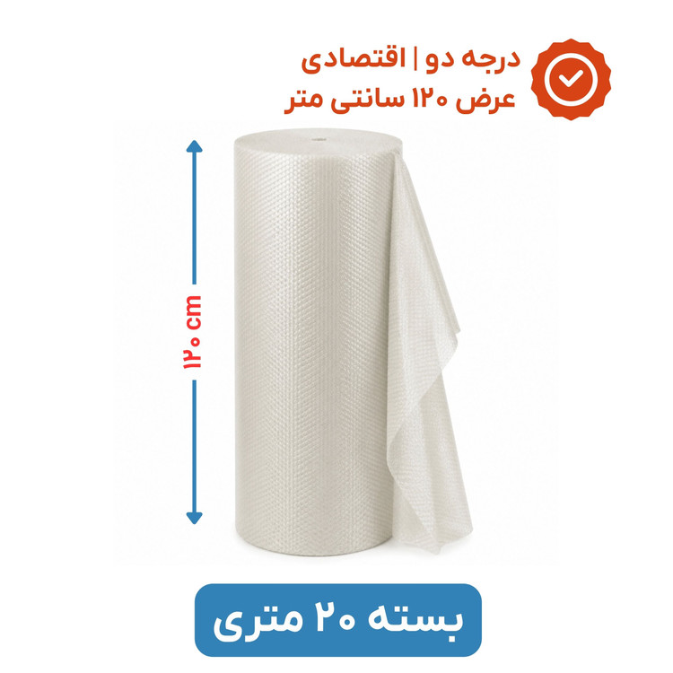 پلاستیک حبابدار عرض 120 | رول 20 متری | اقتصادی | نایلون حباب دار