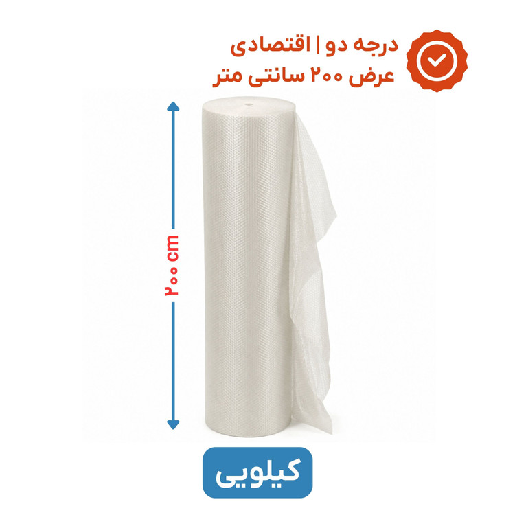 پلاستیک حبابدار عرض 200 | کیلویی | اقتصادی | نایلون حباب دار