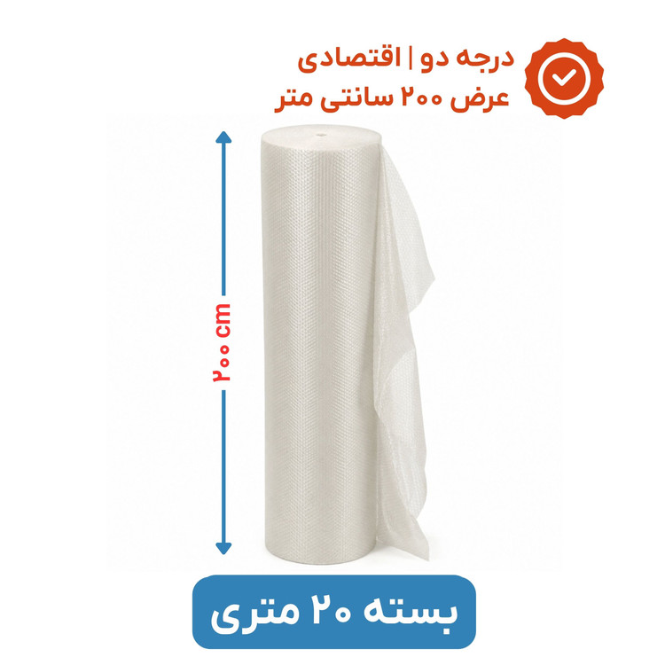 پلاستیک حبابدار عرض 200 | رول 20 متری | اقتصادی | نایلون حباب دار