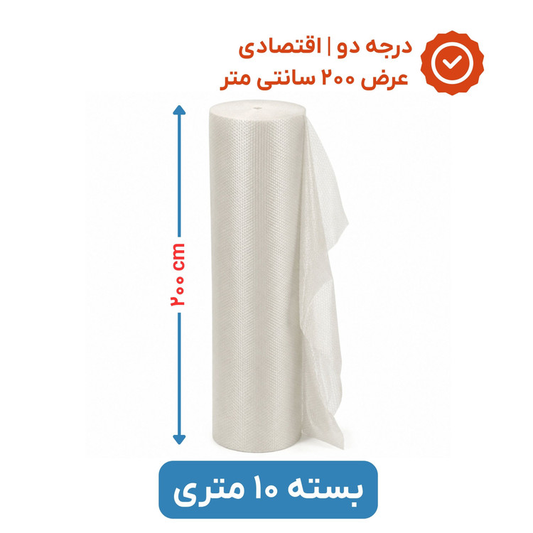 پلاستیک حبابدار عرض 200 | رول 10 متری | اقتصادی | نایلون حباب دار