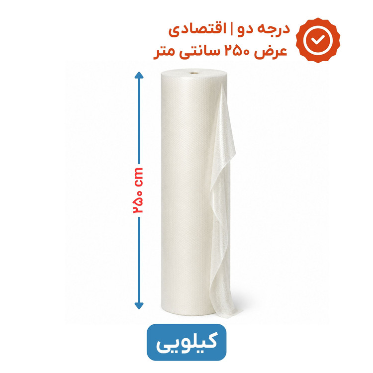 پلاستیک حبابدار عرض 250 | کیلویی | اقتصادی | نایلون حباب دار