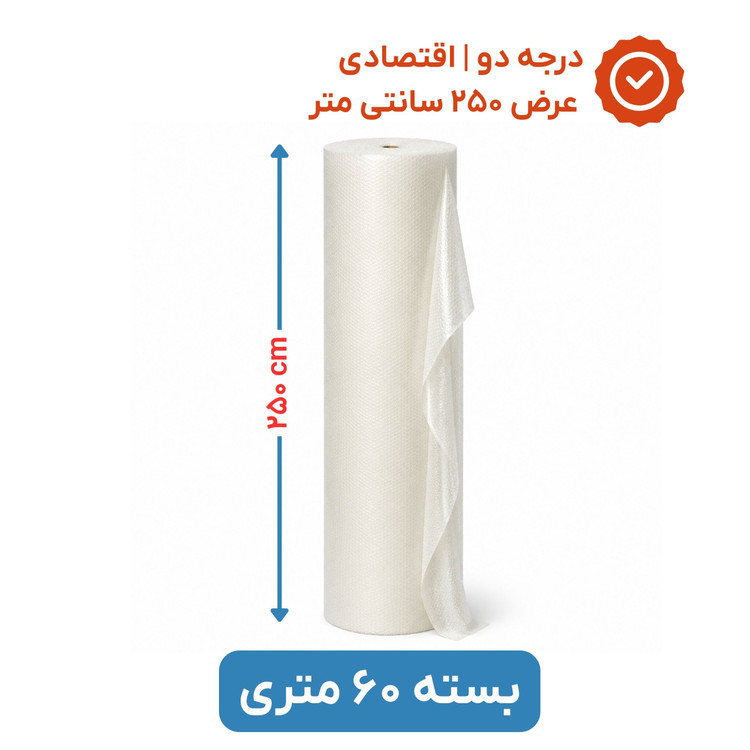 پلاستیک حبابدار عرض 250 | رول 60 متری | اقتصادی | نایلون حباب دار