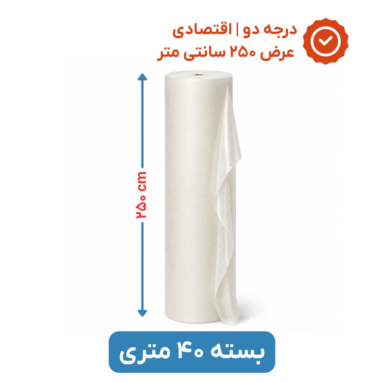 پلاستیک حبابدار عرض 250 | رول 40 متری | اقتصادی | نایلون حباب دار