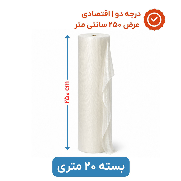 پلاستیک حبابدار عرض 250 | رول 20 متری | اقتصادی | نایلون حباب دار
