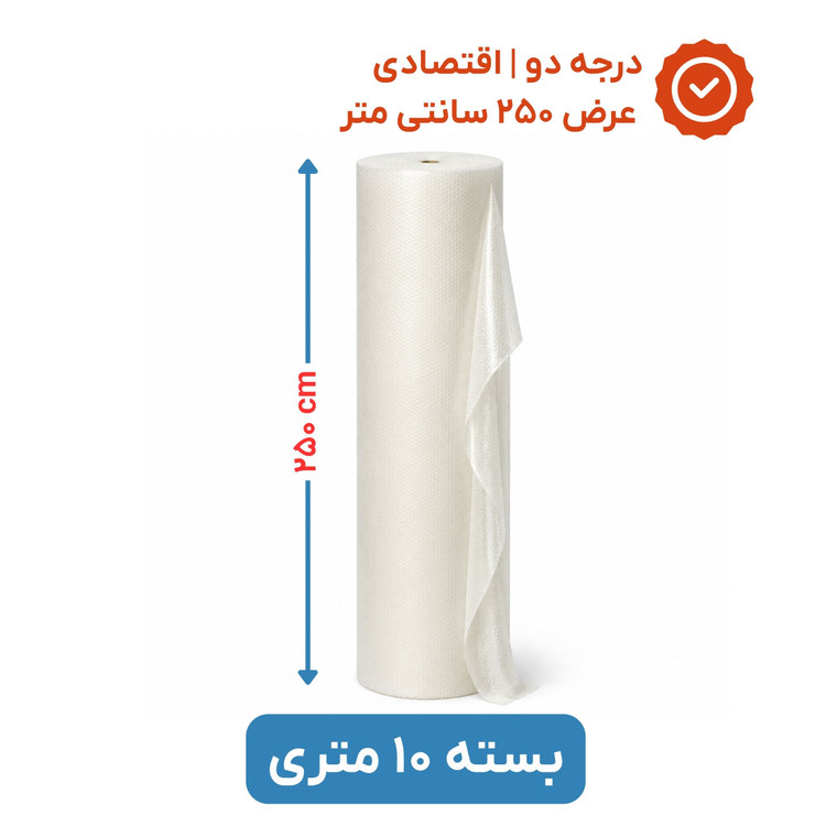 پلاستیک حبابدار عرض 250 | رول 10 متری | اقتصادی | نایلون حباب دار