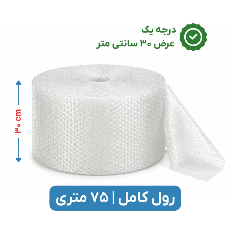 پلاستیک حبابدار عرض 30 | رول 75 متری | درجه یک | نایلون حباب دار