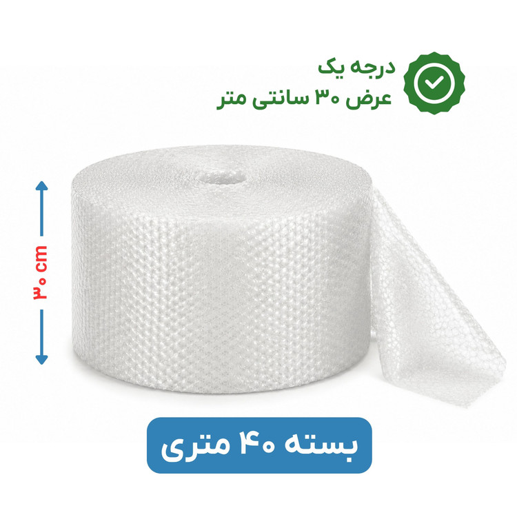 پلاستیک حبابدار عرض 30 | رول 40 متری | درجه یک | نایلون حباب دار