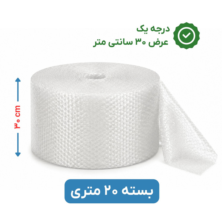 پلاستیک حبابدار عرض 30 | رول 20 متری | درجه یک | نایلون حباب دار