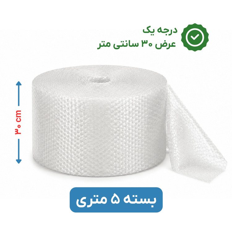 پلاستیک حبابدار عرض 30 | رول 5 متری | درجه یک | نایلون حباب دار