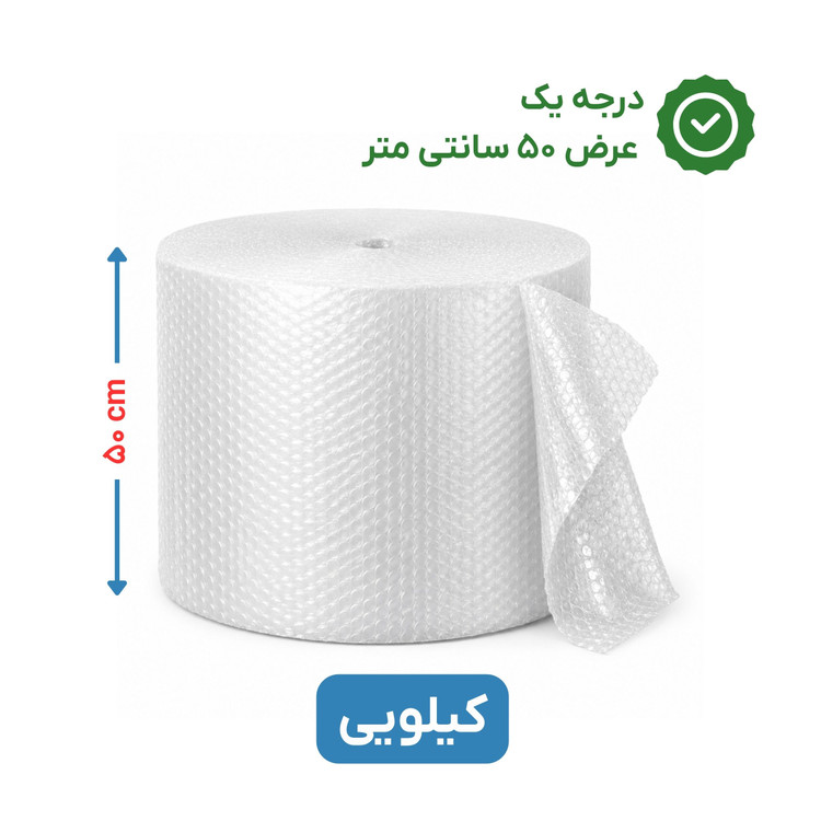 پلاستیک حبابدار عرض 50 | کیلویی | درجه یک | نایلون حباب دار
