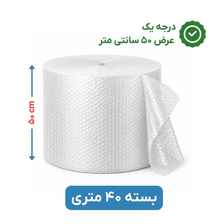 پلاستیک حبابدار عرض 50 | رول 40 متری | درجه یک | نایلون حباب دار