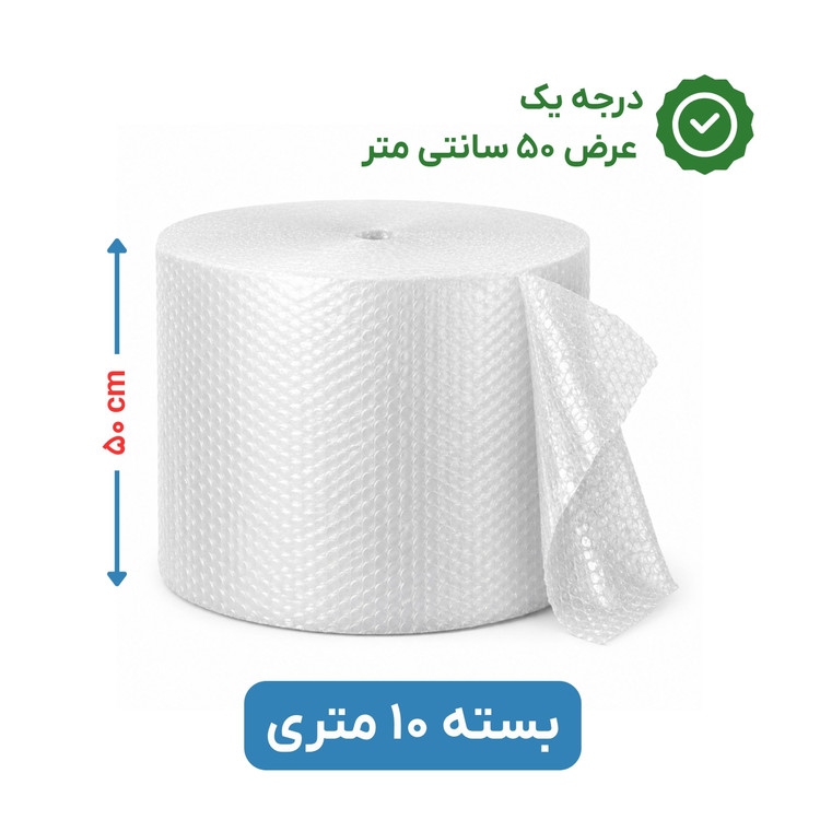 پلاستیک حبابدار عرض 50 | رول 10 متری | درجه یک | نایلون حباب دار
