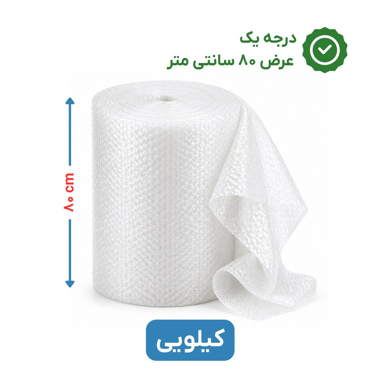 پلاستیک حبابدار عرض 80 | کیلویی | درجه یک | نایلون حباب دار