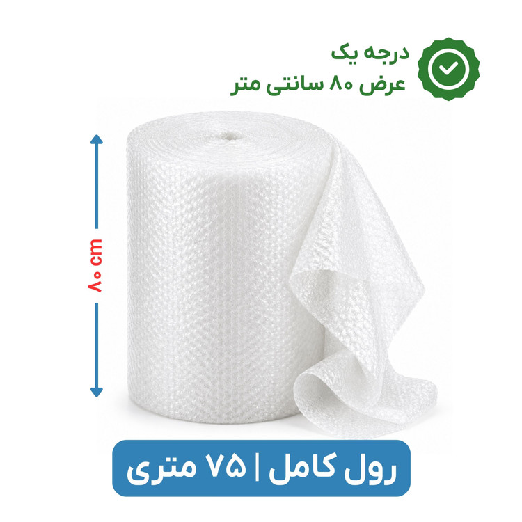 پلاستیک حبابدار عرض 80 | رول 75 متری | درجه یک | نایلون حباب دار