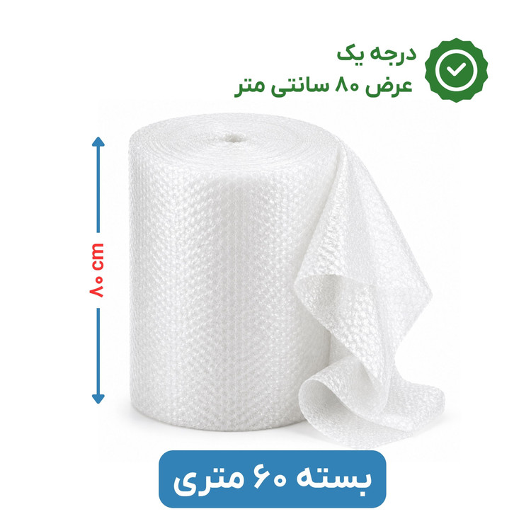 پلاستیک حبابدار عرض 80 | رول 60 متری | درجه یک | نایلون حباب دار