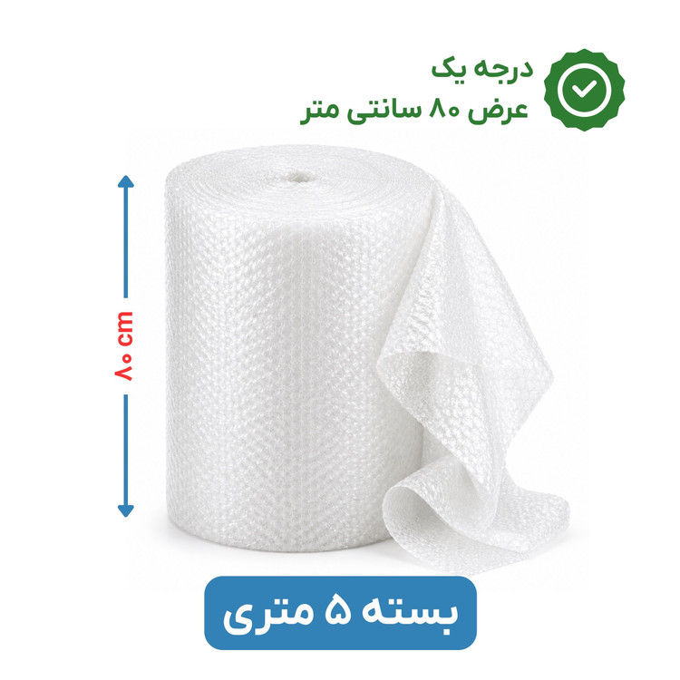 پلاستیک حبابدار عرض 80 | رول 5 متری | درجه یک | نایلون حباب دار