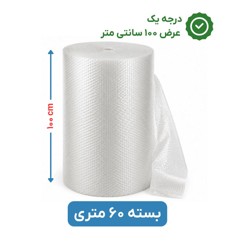 پلاستیک حبابدار عرض 100 | رول 60 متری | درجه یک | نایلون حباب دار