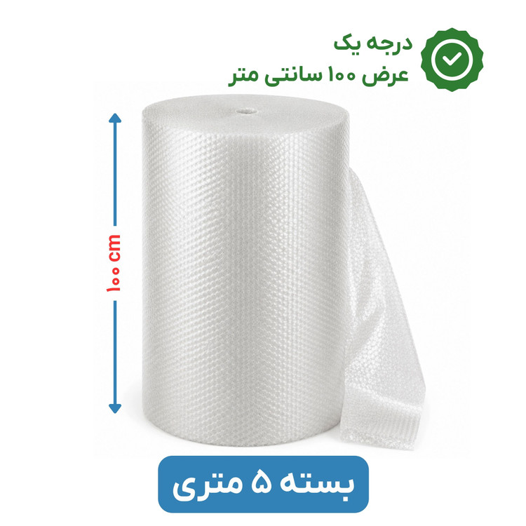 پلاستیک حبابدار عرض 100 | رول 5 متری | درجه یک | نایلون حباب دار