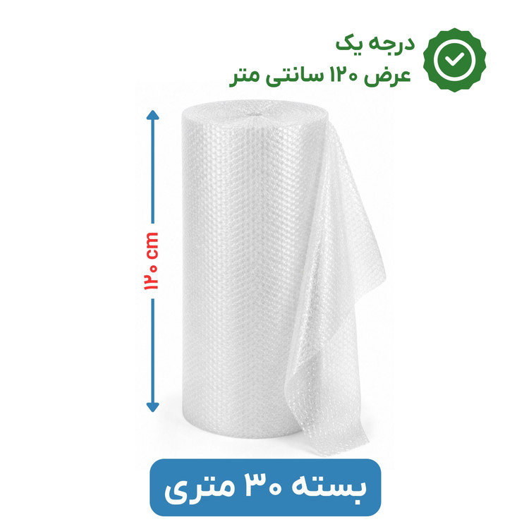 پلاستیک حبابدار عرض 120 | رول 30 متری | درجه یک | نایلون حباب دار