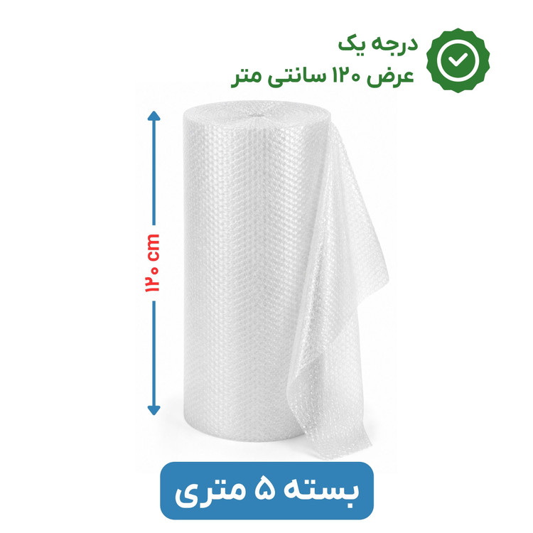 پلاستیک حبابدار عرض 120 | رول 5 متری | درجه یک | نایلون حباب دار