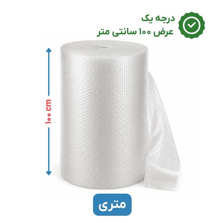 پلاستیک حبابدار عرض 100 | متری | درجه یک | نایلون حباب دار