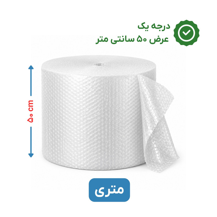 پلاستیک حبابدار عرض 50 | متری | درجه یک | نایلون حباب دار