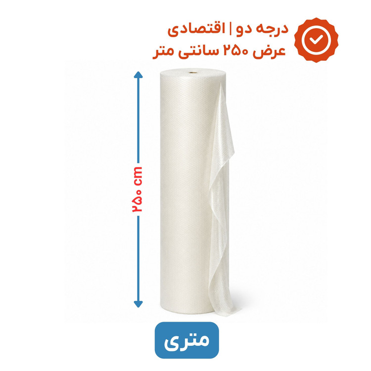 پلاستیک حبابدار عرض 250 | متری | اقتصادی | نایلون حباب دار