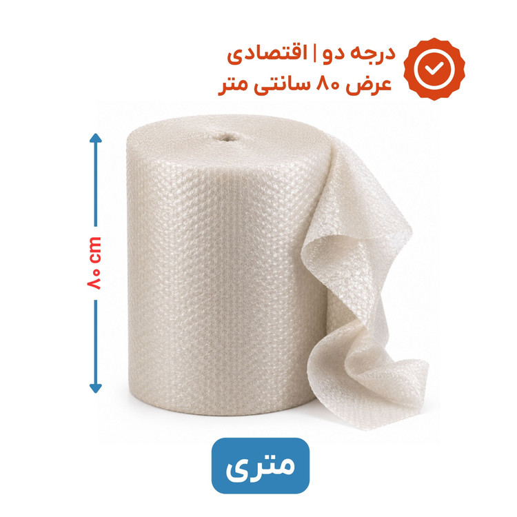 پلاستیک حبابدار عرض 80 | متری| اقتصادی | نایلون حباب دار