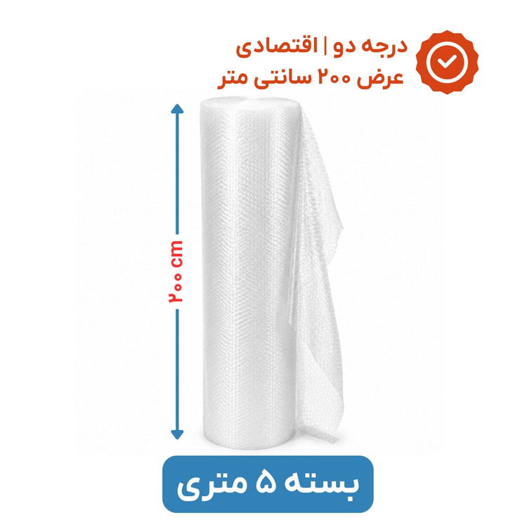 پلاستیک حبابدار عرض 200 | رول 5 متری | اقتصادی | نایلون حباب دار